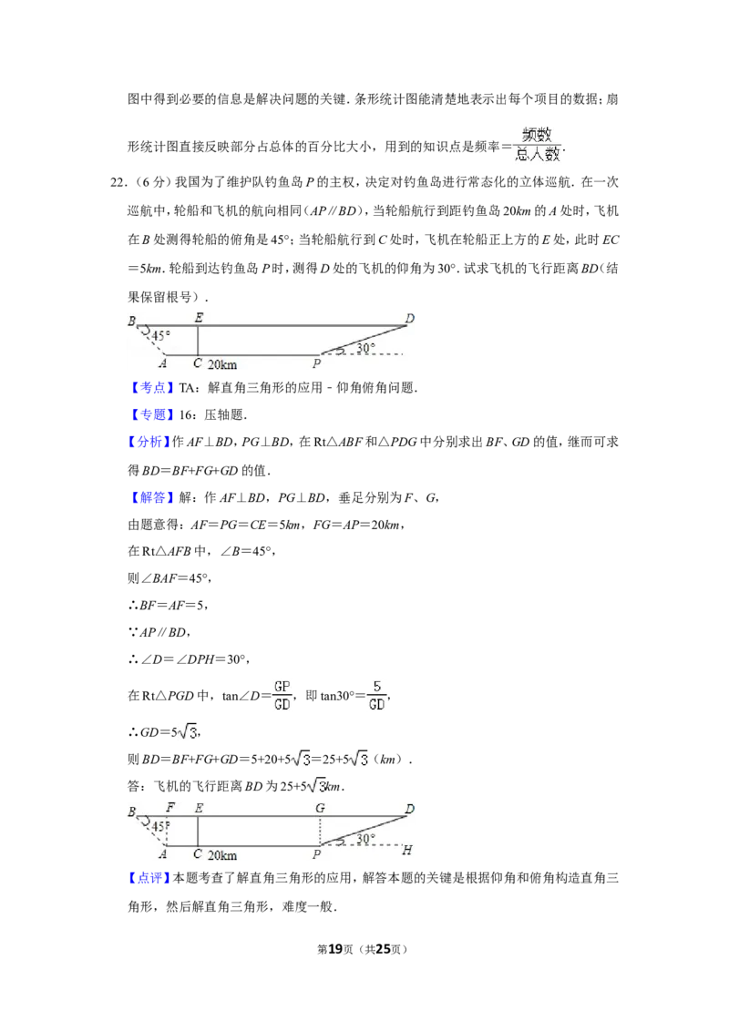 2013年湖南省郴州市中考数学试卷（含解析版）_中考真题_2.数学中考真题2015-2024年_地区卷_湖南省_郴州数学12-21