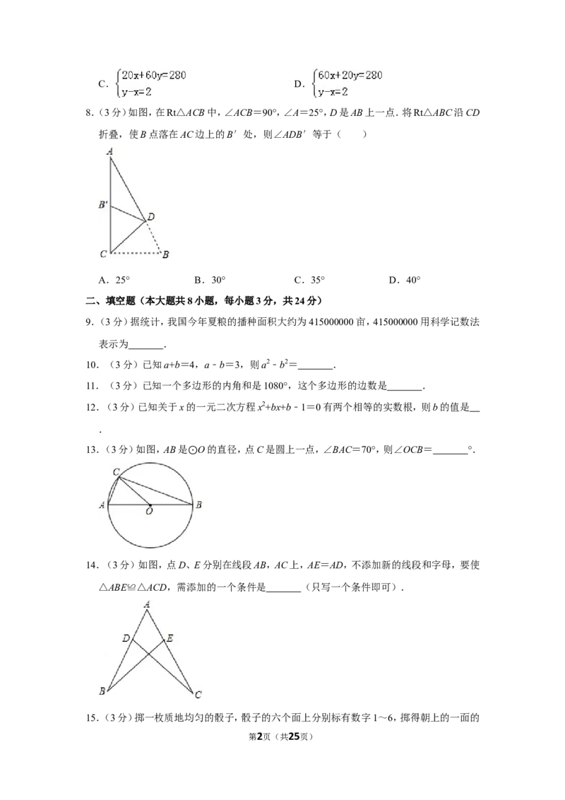 2013年湖南省郴州市中考数学试卷（含解析版）_中考真题_2.数学中考真题2015-2024年_地区卷_湖南省_郴州数学12-21
