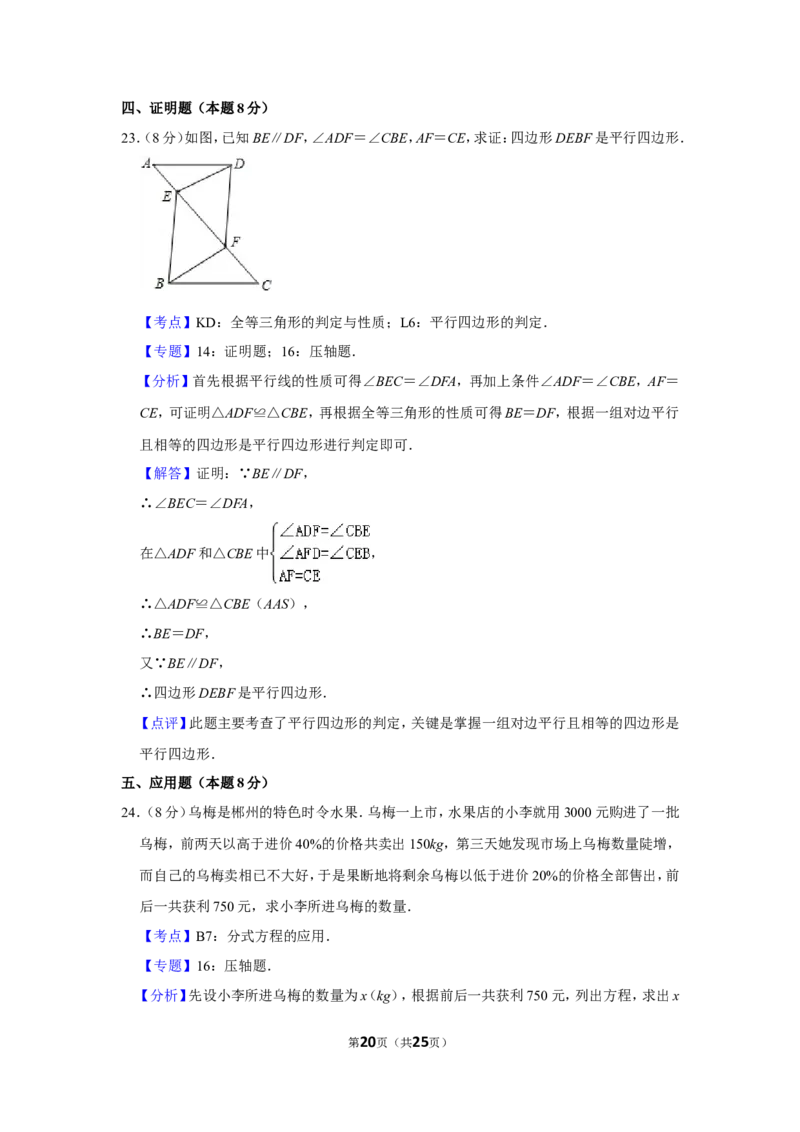 2013年湖南省郴州市中考数学试卷（含解析版）_中考真题_2.数学中考真题2015-2024年_地区卷_湖南省_郴州数学12-21