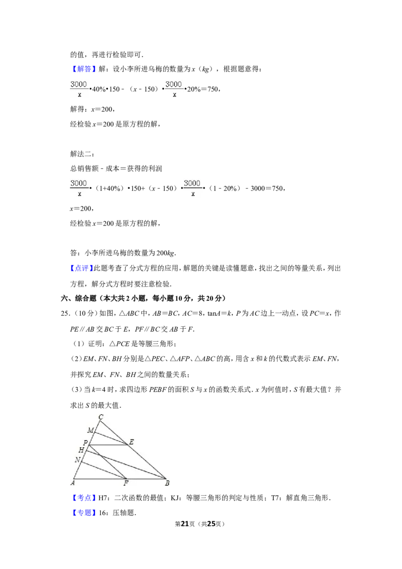 2013年湖南省郴州市中考数学试卷（含解析版）_中考真题_2.数学中考真题2015-2024年_地区卷_湖南省_郴州数学12-21