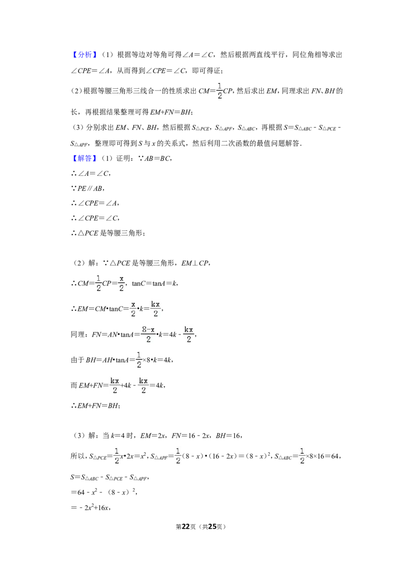 2013年湖南省郴州市中考数学试卷（含解析版）_中考真题_2.数学中考真题2015-2024年_地区卷_湖南省_郴州数学12-21