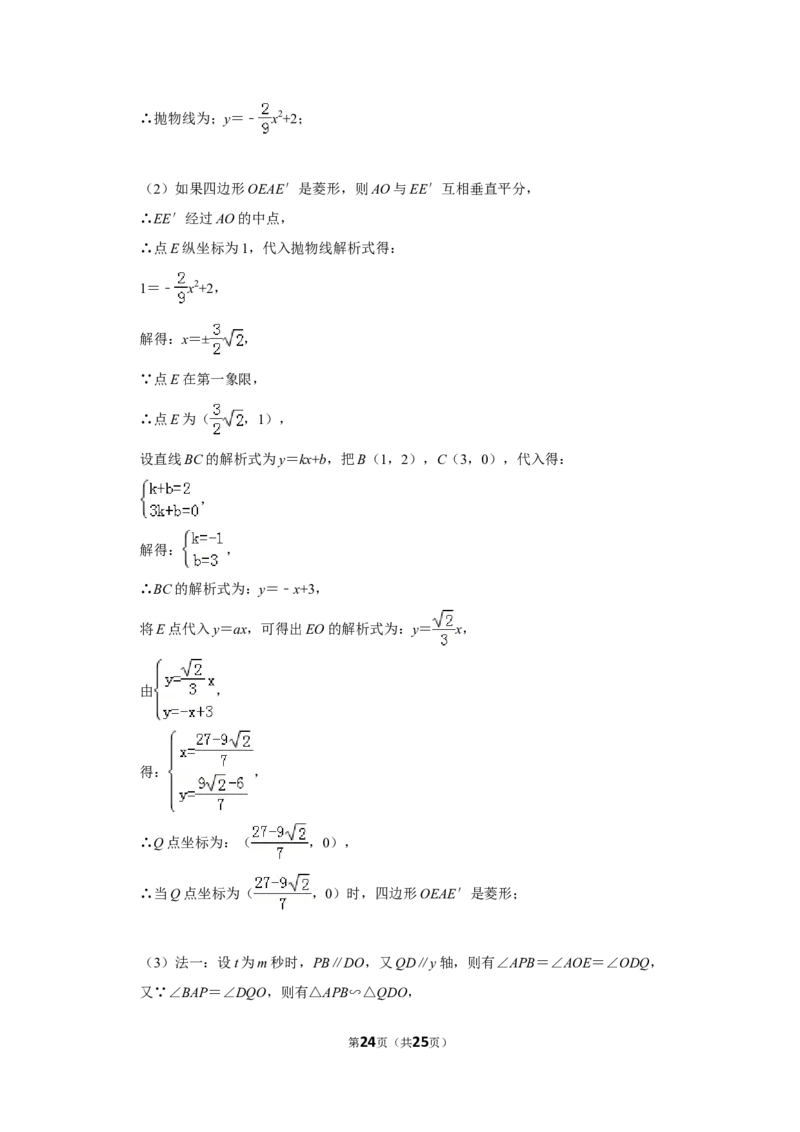 2013年湖南省郴州市中考数学试卷（含解析版）_中考真题_2.数学中考真题2015-2024年_地区卷_湖南省_郴州数学12-21