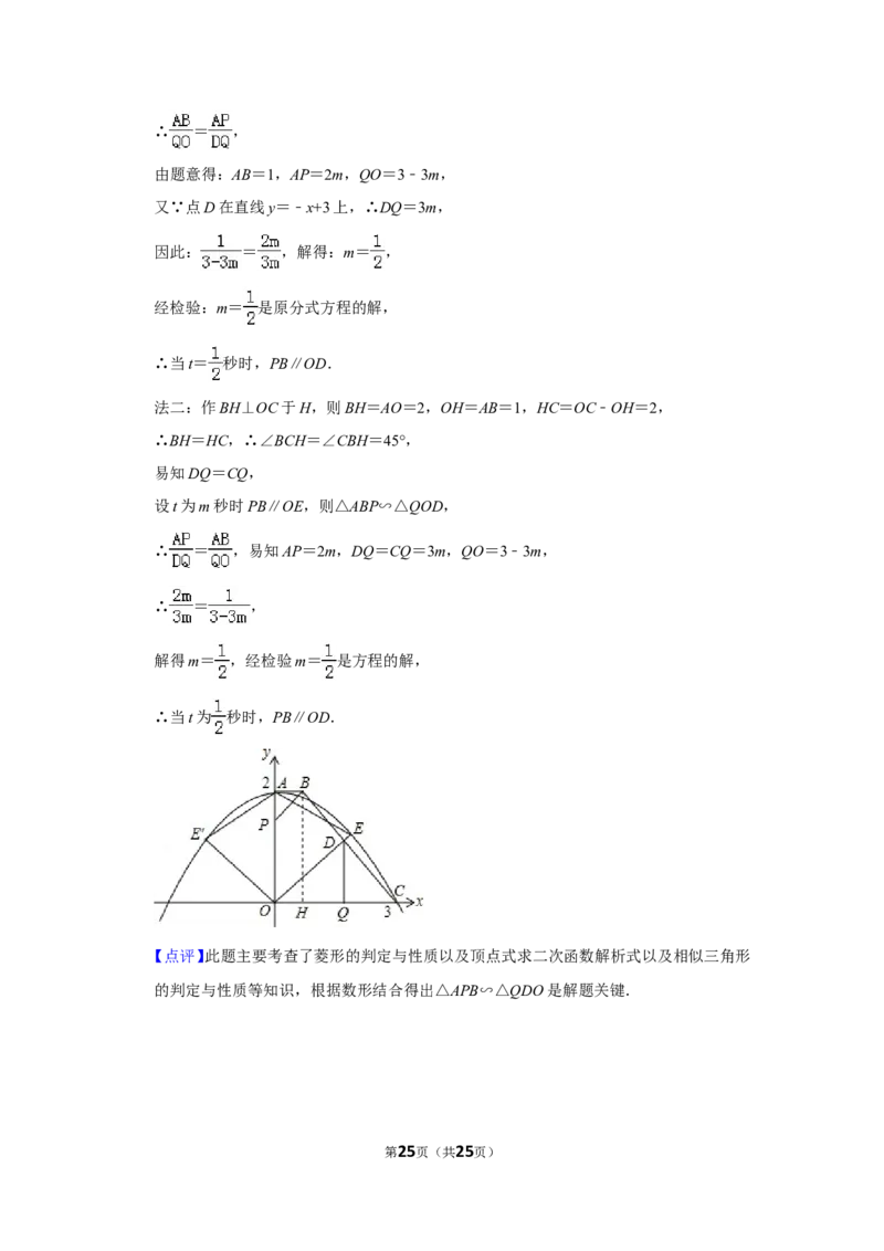 2013年湖南省郴州市中考数学试卷（含解析版）_中考真题_2.数学中考真题2015-2024年_地区卷_湖南省_郴州数学12-21