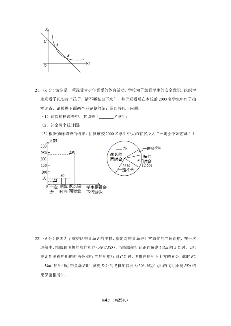 2013年湖南省郴州市中考数学试卷（含解析版）_中考真题_2.数学中考真题2015-2024年_地区卷_湖南省_郴州数学12-21