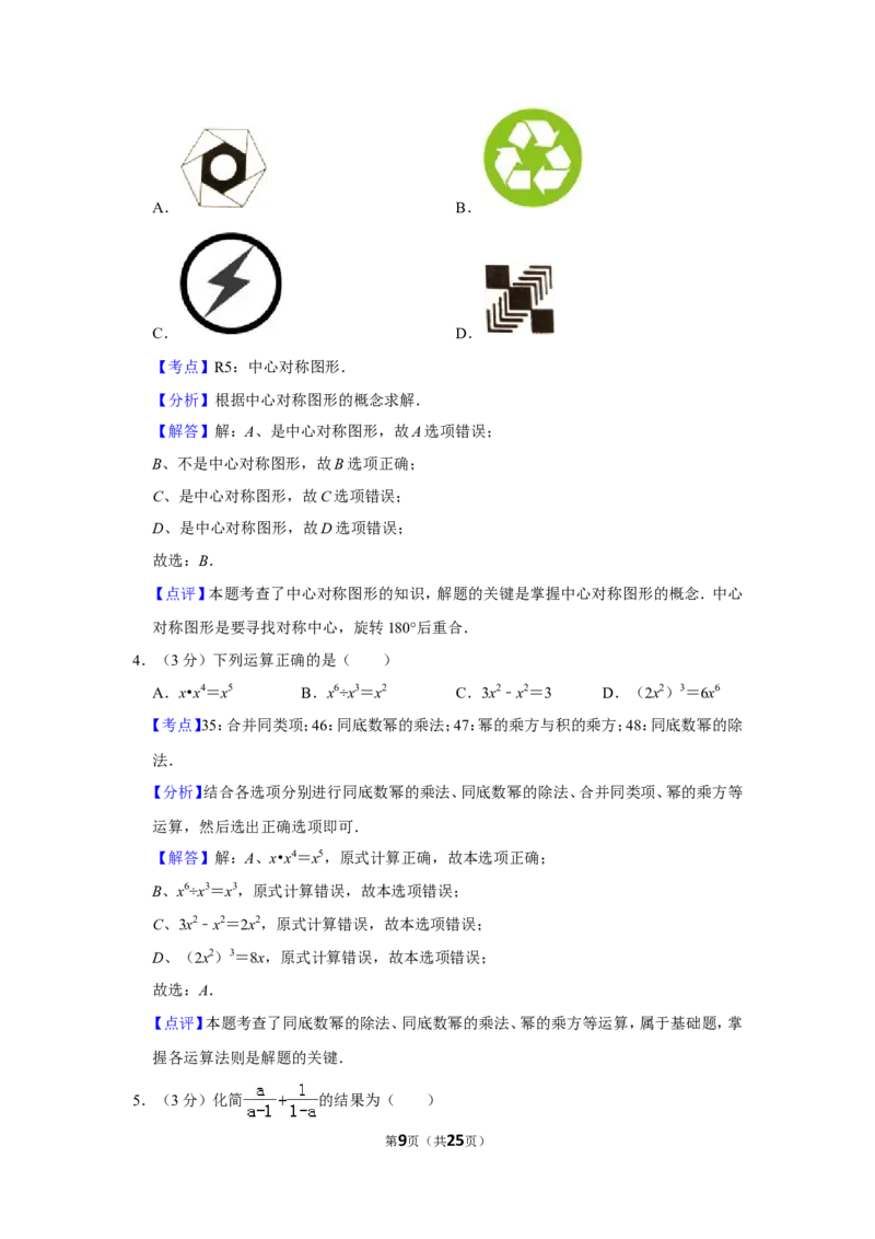 2013年湖南省郴州市中考数学试卷（含解析版）_中考真题_2.数学中考真题2015-2024年_地区卷_湖南省_郴州数学12-21