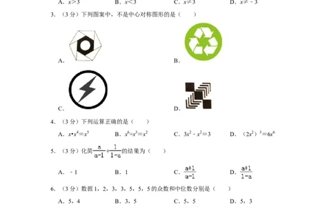 2013年湖南省郴州市中考数学试卷（含解析版）_中考真题_2.数学中考真题2015-2024年_地区卷_湖南省_郴州数学12-21