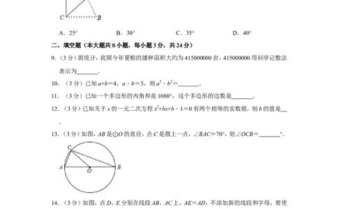 2013年湖南省郴州市中考数学试卷（含解析版）_中考真题_2.数学中考真题2015-2024年_地区卷_湖南省_郴州数学12-21