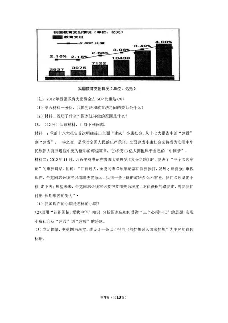 2013年新疆自治区及生产建设兵团中考政治试卷及解析_中考真题_7.政治中考真题2015-2024年_地区卷_新疆建设兵团政治10-22