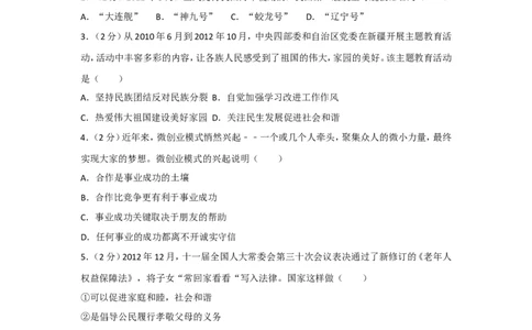 2013年新疆自治区及生产建设兵团中考政治试卷及解析_中考真题_7.政治中考真题2015-2024年_地区卷_新疆建设兵团政治10-22