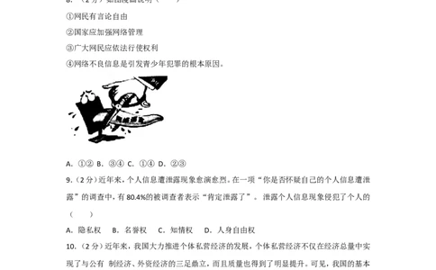 2013年新疆自治区及生产建设兵团中考政治试卷及解析_中考真题_7.政治中考真题2015-2024年_地区卷_新疆建设兵团政治10-22