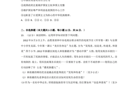 2013年新疆自治区及生产建设兵团中考政治试卷及解析_中考真题_7.政治中考真题2015-2024年_地区卷_新疆建设兵团政治10-22