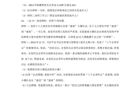 2013年新疆自治区及生产建设兵团中考政治试卷及解析_中考真题_7.政治中考真题2015-2024年_地区卷_新疆建设兵团政治10-22