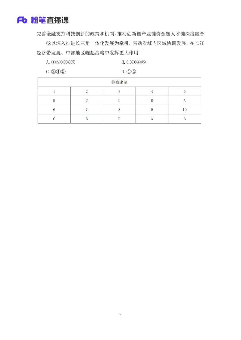 2024.11.09+政治理论－刷题飞跃－决胜200题3+袁湲+（讲义+笔记）（2025国考新变化政治理论拔高班）_2026考公资料_（49）政治理论合集_政治理论2025政治理论拔高班_笔记