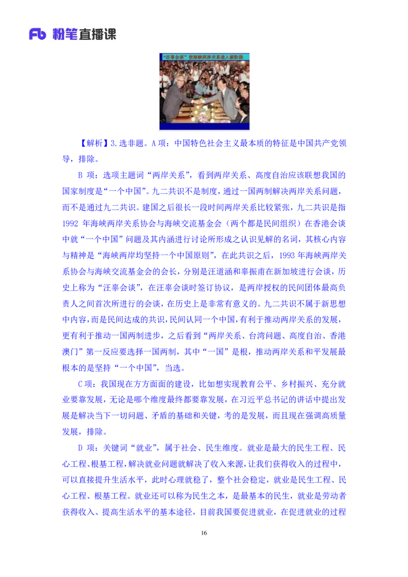 2024.11.09+政治理论－刷题飞跃－决胜200题3+袁湲+（讲义+笔记）（2025国考新变化政治理论拔高班）_2026考公资料_（49）政治理论合集_政治理论2025政治理论拔高班_笔记