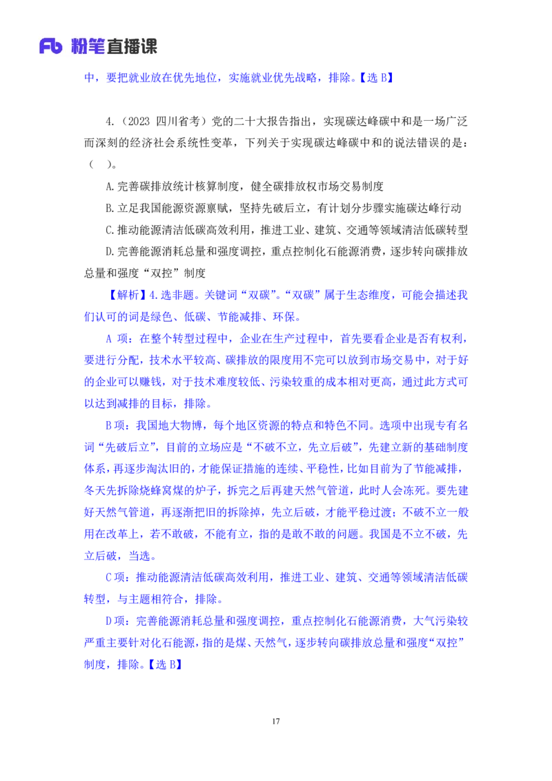 2024.11.09+政治理论－刷题飞跃－决胜200题3+袁湲+（讲义+笔记）（2025国考新变化政治理论拔高班）_2026考公资料_（49）政治理论合集_政治理论2025政治理论拔高班_笔记
