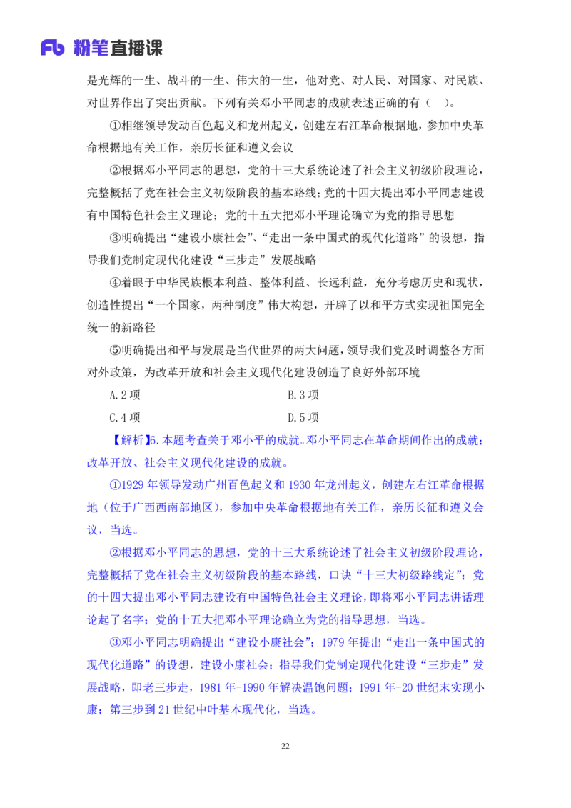 2024.11.09+政治理论－刷题飞跃－决胜200题3+袁湲+（讲义+笔记）（2025国考新变化政治理论拔高班）_2026考公资料_（49）政治理论合集_政治理论2025政治理论拔高班_笔记
