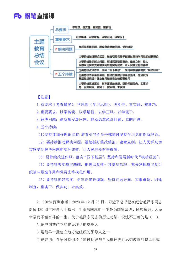 2024.11.09+政治理论－刷题飞跃－决胜200题3+袁湲+（讲义+笔记）（2025国考新变化政治理论拔高班）_2026考公资料_（49）政治理论合集_政治理论2025政治理论拔高班_笔记