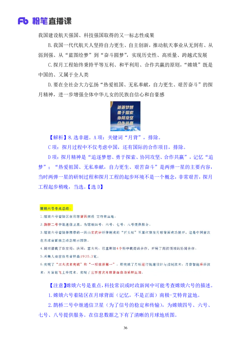 2024.11.09+政治理论－刷题飞跃－决胜200题3+袁湲+（讲义+笔记）（2025国考新变化政治理论拔高班）_2026考公资料_（49）政治理论合集_政治理论2025政治理论拔高班_笔记