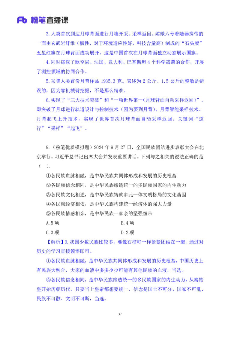 2024.11.09+政治理论－刷题飞跃－决胜200题3+袁湲+（讲义+笔记）（2025国考新变化政治理论拔高班）_2026考公资料_（49）政治理论合集_政治理论2025政治理论拔高班_笔记