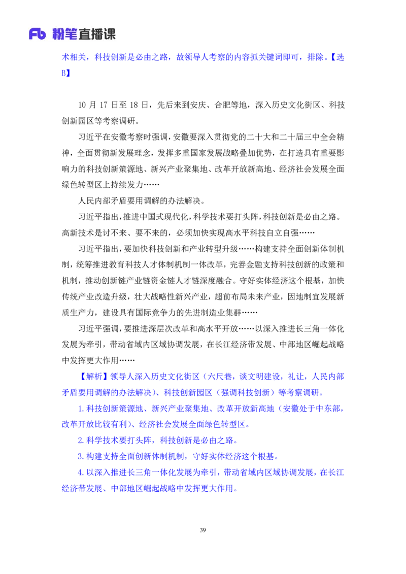 2024.11.09+政治理论－刷题飞跃－决胜200题3+袁湲+（讲义+笔记）（2025国考新变化政治理论拔高班）_2026考公资料_（49）政治理论合集_政治理论2025政治理论拔高班_笔记