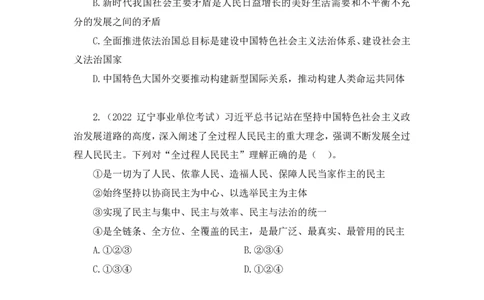 2024.11.09+政治理论－刷题飞跃－决胜200题3+袁湲+（讲义+笔记）（2025国考新变化政治理论拔高班）_2026考公资料_（49）政治理论合集_政治理论2025政治理论拔高班_笔记