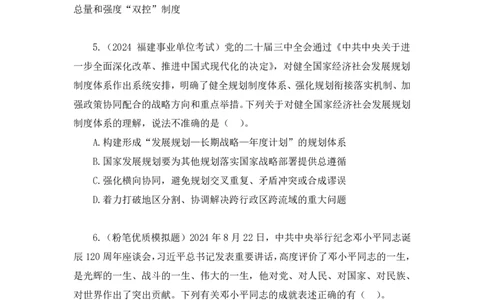 2024.11.09+政治理论－刷题飞跃－决胜200题3+袁湲+（讲义+笔记）（2025国考新变化政治理论拔高班）_2026考公资料_（49）政治理论合集_政治理论2025政治理论拔高班_笔记