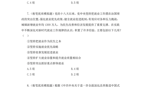 2024.11.09+政治理论－刷题飞跃－决胜200题3+袁湲+（讲义+笔记）（2025国考新变化政治理论拔高班）_2026考公资料_（49）政治理论合集_政治理论2025政治理论拔高班_笔记