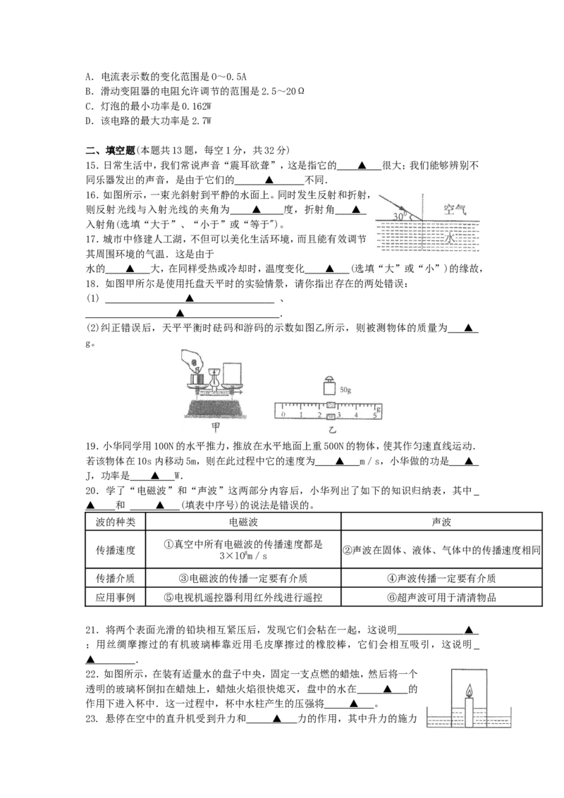 2011年无锡市中考物理试题及答案_中考真题_4.物理中考真题2015-2024年_地区卷_江苏省_无锡中考物理2008-2022年