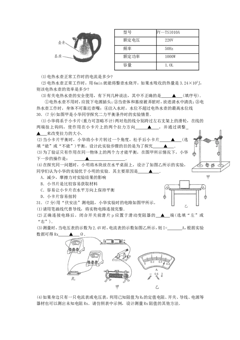 2011年无锡市中考物理试题及答案_中考真题_4.物理中考真题2015-2024年_地区卷_江苏省_无锡中考物理2008-2022年