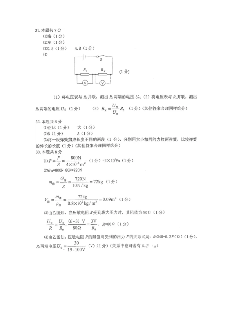 2011年无锡市中考物理试题及答案_中考真题_4.物理中考真题2015-2024年_地区卷_江苏省_无锡中考物理2008-2022年