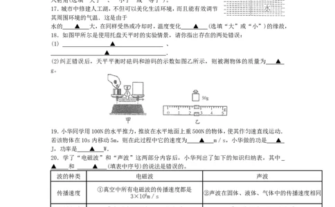 2011年无锡市中考物理试题及答案_中考真题_4.物理中考真题2015-2024年_地区卷_江苏省_无锡中考物理2008-2022年