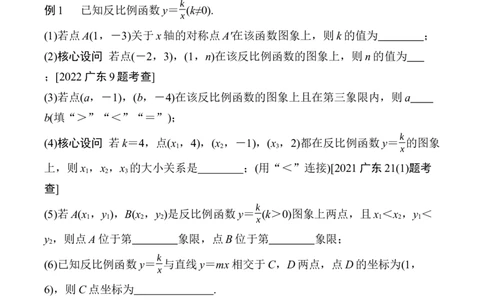 2025年中考数学总复习11反比例函数的图象与性质_2数学总复习_2025中考复习资料_2025年中考二轮数学总复习微专题学案（含答案）