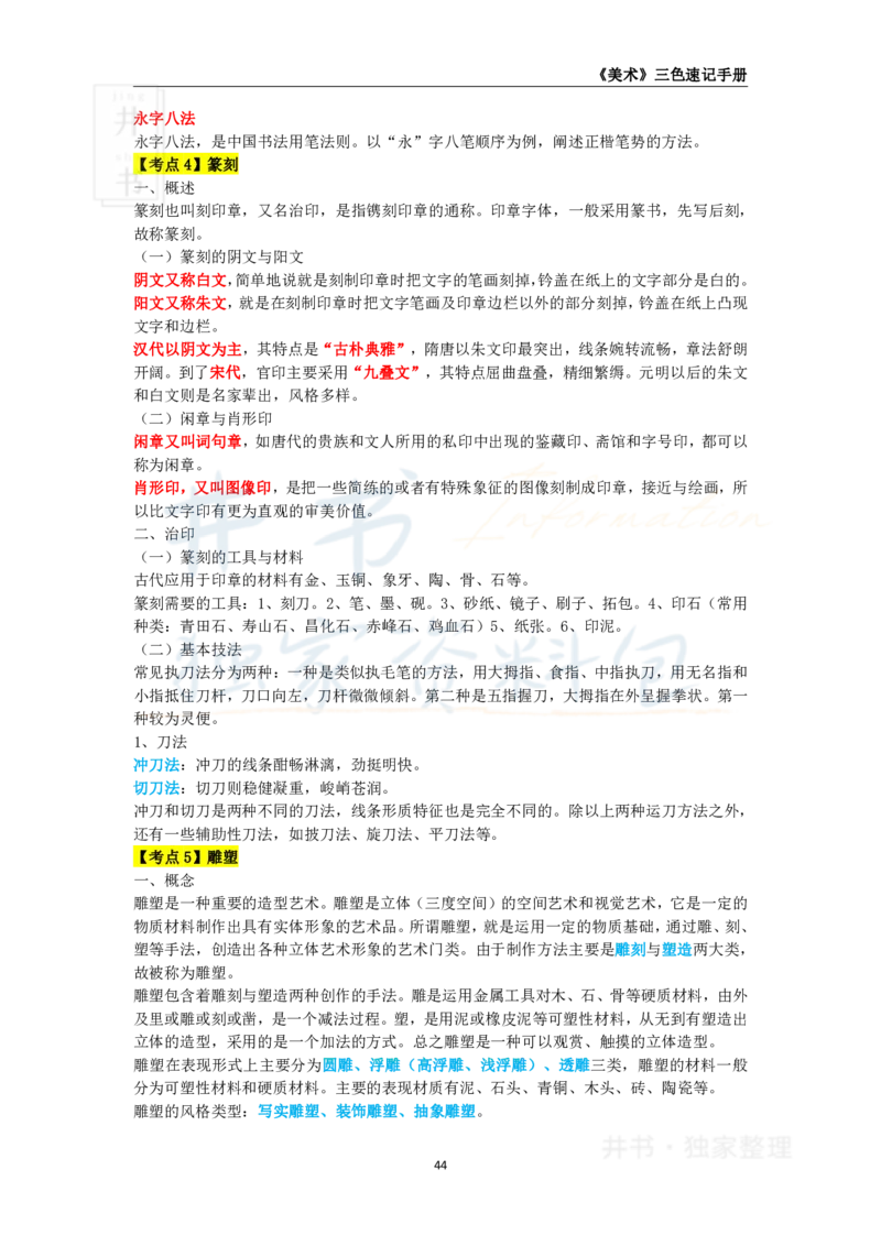 初中美术王炸秘籍6_教资_初高中2026教资_25下教师资格证_科三初中各科资料汇总_初中美术王炸秘籍