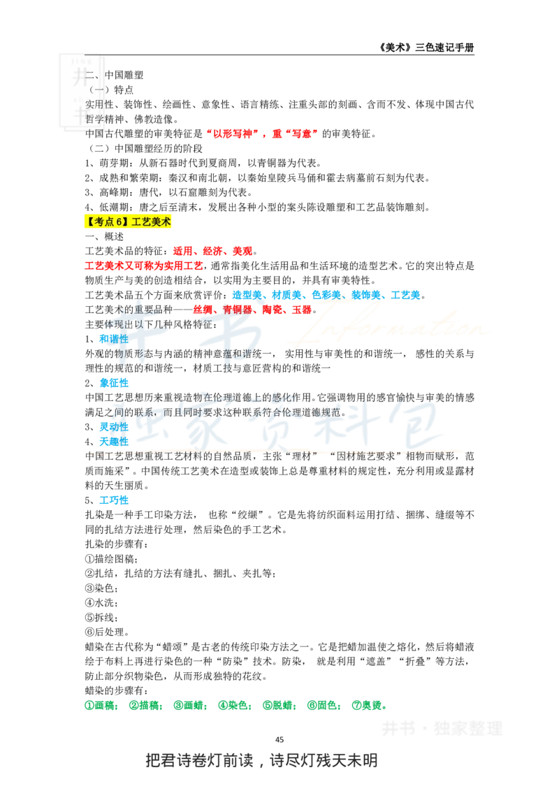 初中美术王炸秘籍6_教资_初高中2026教资_25下教师资格证_科三初中各科资料汇总_初中美术王炸秘籍