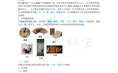 初中美术王炸秘籍6_教资_初高中2026教资_25下教师资格证_科三初中各科资料汇总_初中美术王炸秘籍