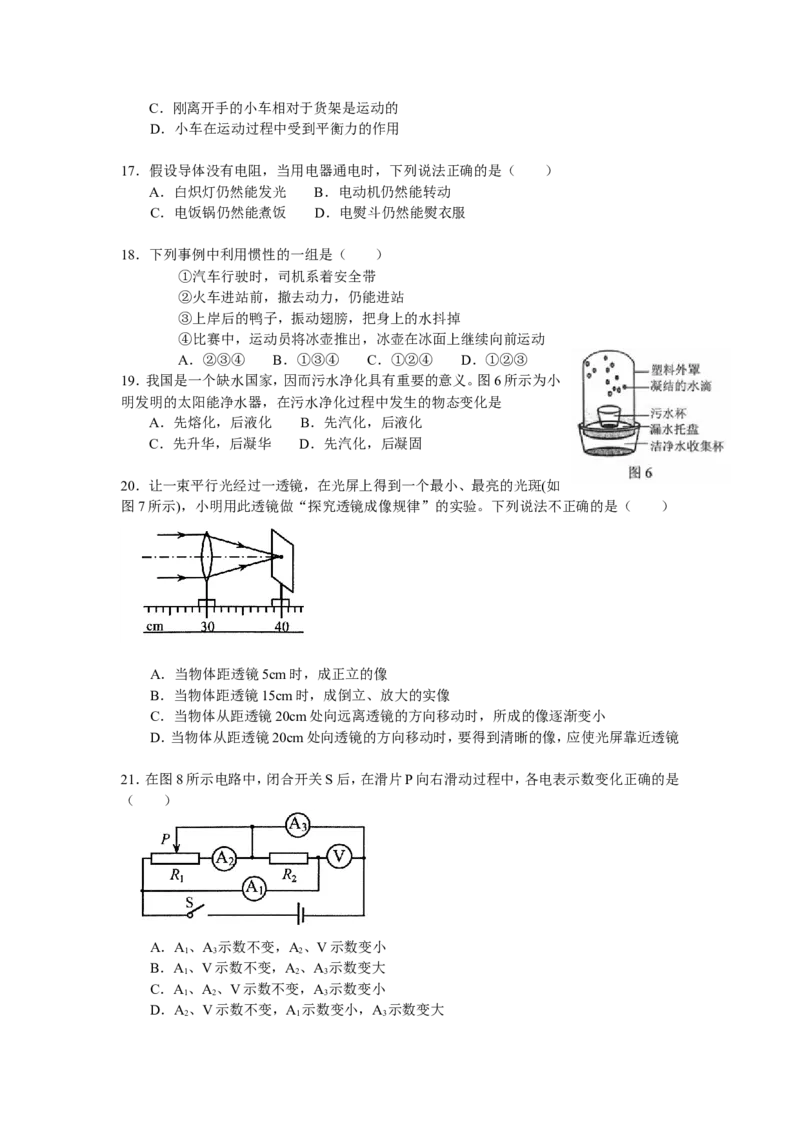 2011河北省中考化学试题及答案_中考真题_5.化学中考真题2015-2024年_地区卷_河北化学08-22