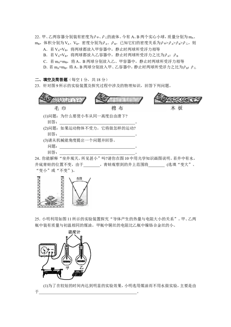 2011河北省中考化学试题及答案_中考真题_5.化学中考真题2015-2024年_地区卷_河北化学08-22
