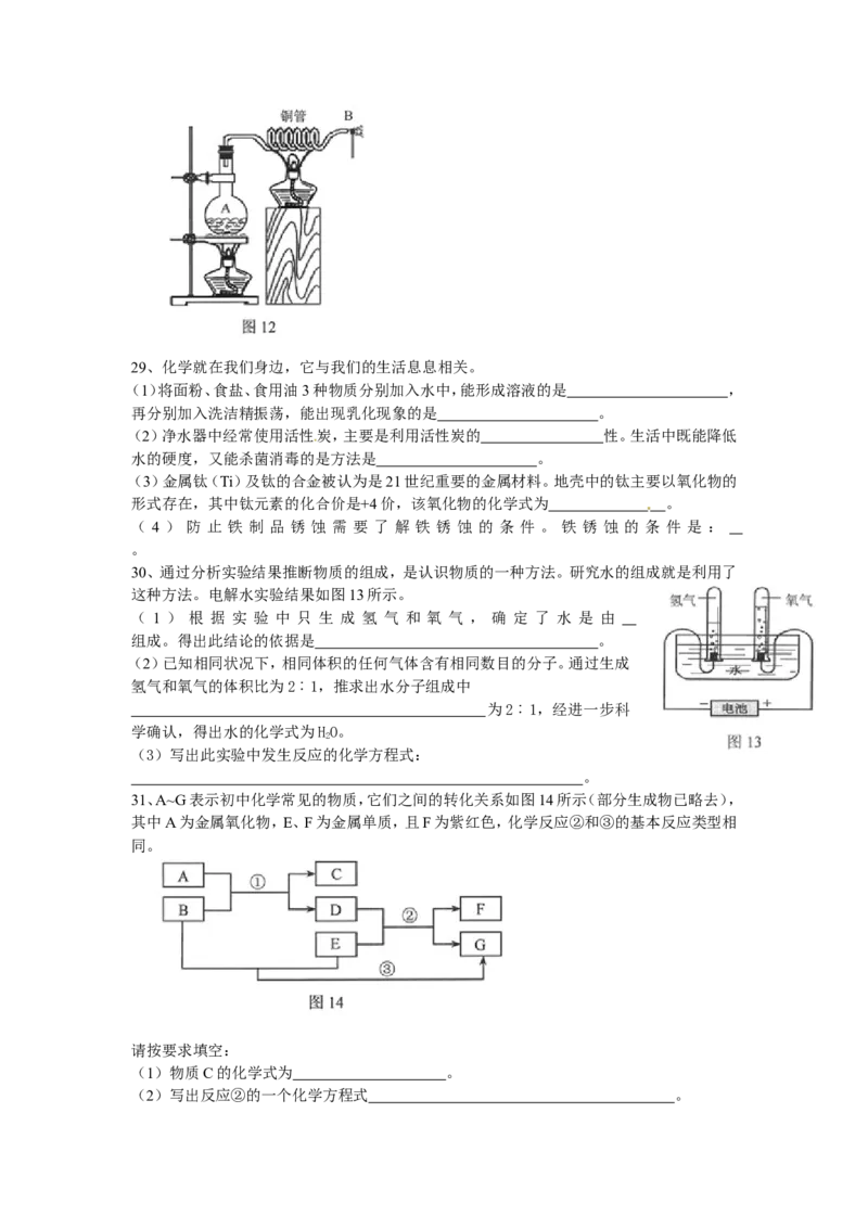 2011河北省中考化学试题及答案_中考真题_5.化学中考真题2015-2024年_地区卷_河北化学08-22