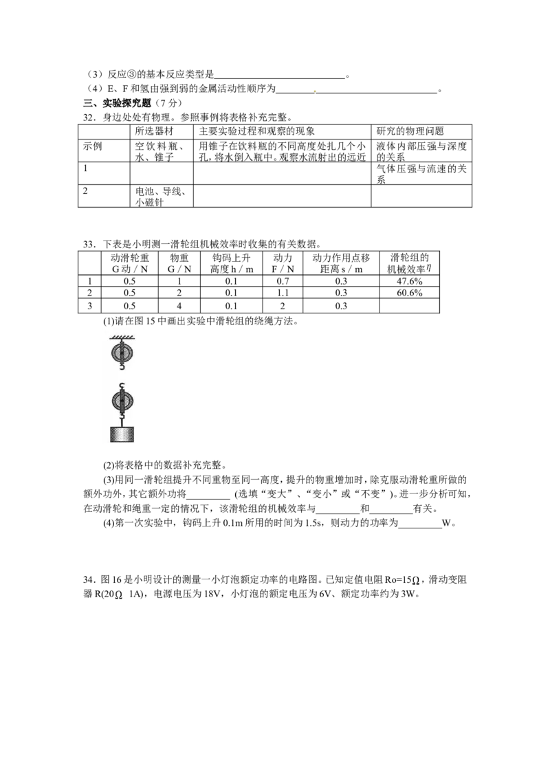 2011河北省中考化学试题及答案_中考真题_5.化学中考真题2015-2024年_地区卷_河北化学08-22
