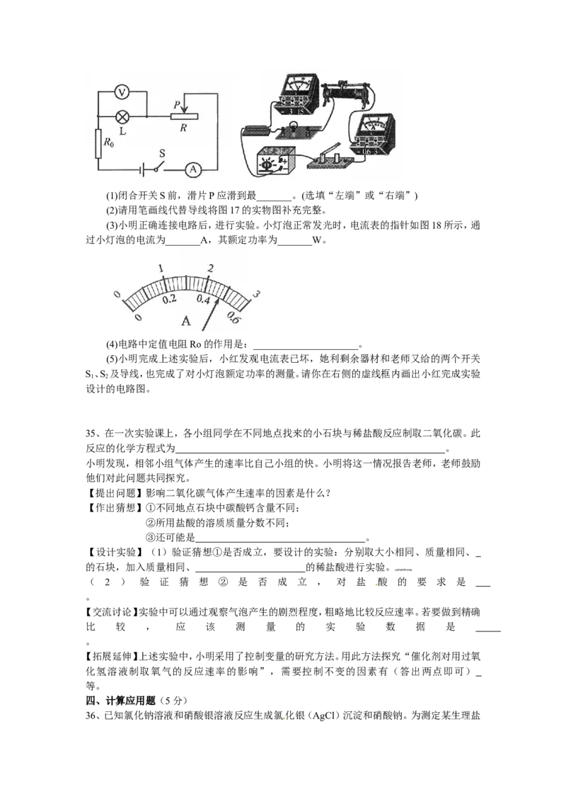 2011河北省中考化学试题及答案_中考真题_5.化学中考真题2015-2024年_地区卷_河北化学08-22