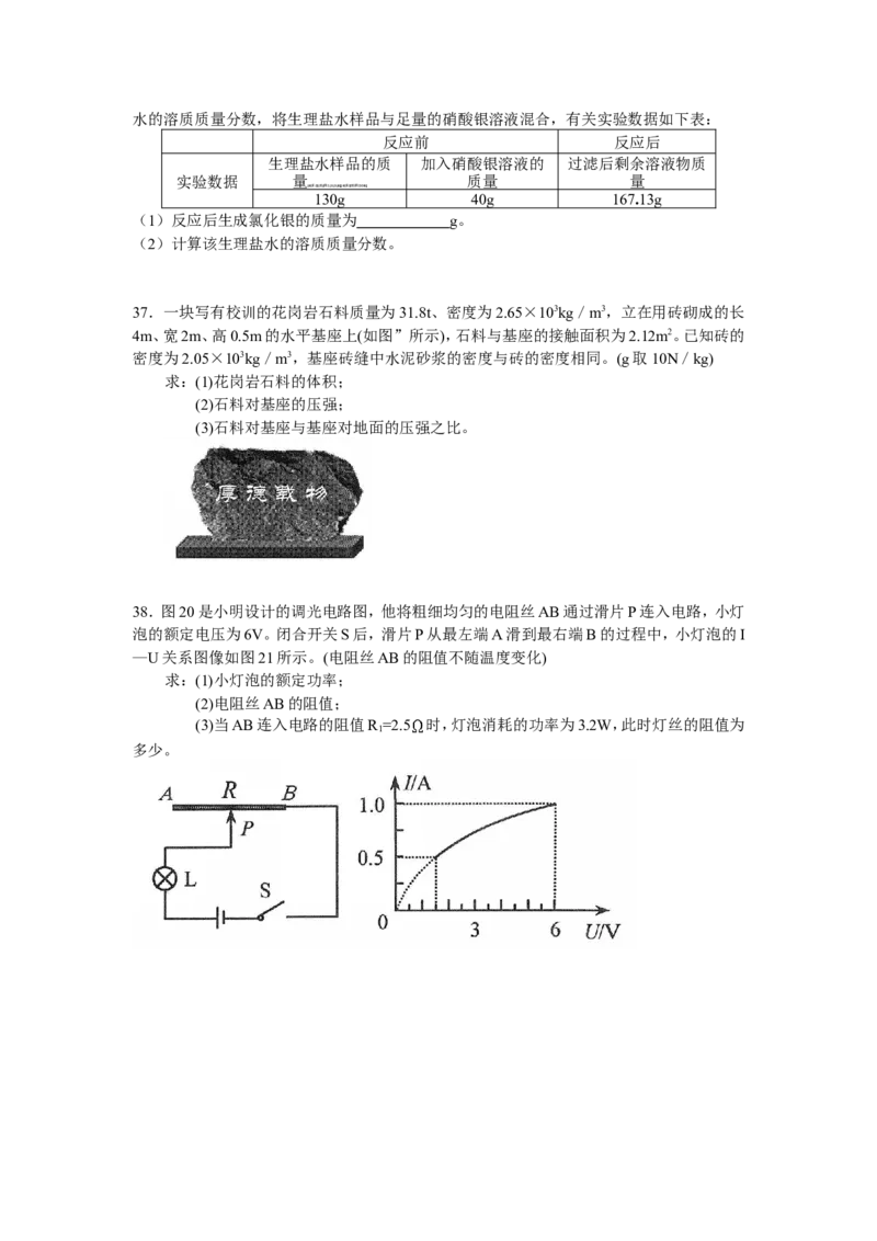 2011河北省中考化学试题及答案_中考真题_5.化学中考真题2015-2024年_地区卷_河北化学08-22