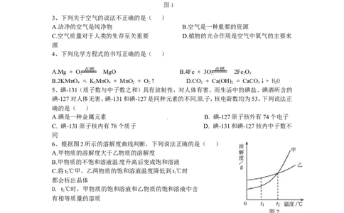 2011河北省中考化学试题及答案_中考真题_5.化学中考真题2015-2024年_地区卷_河北化学08-22