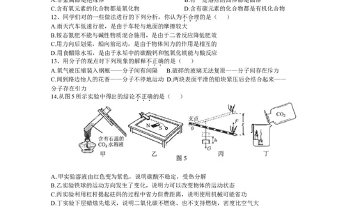 2011河北省中考化学试题及答案_中考真题_5.化学中考真题2015-2024年_地区卷_河北化学08-22