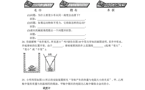2011河北省中考化学试题及答案_中考真题_5.化学中考真题2015-2024年_地区卷_河北化学08-22
