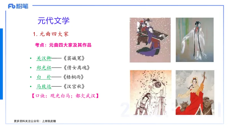 12.28早&mdash;&mdash;教资综合素质晨读课程&mdash;&mdash;文学常识7&mdash;&mdash;刘旭+_4-教培资料-26年最新资料-同步更新_初中高中教资_2025下中学教资笔试_012025下系统课-综合素质（科一网课完结）_讲义