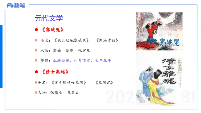12.28早&mdash;&mdash;教资综合素质晨读课程&mdash;&mdash;文学常识7&mdash;&mdash;刘旭+_4-教培资料-26年最新资料-同步更新_初中高中教资_2025下中学教资笔试_012025下系统课-综合素质（科一网课完结）_讲义