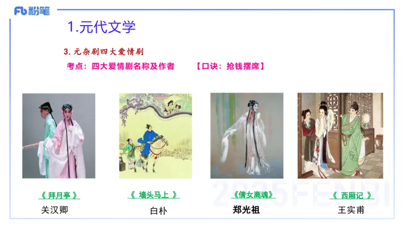 12.28早&mdash;&mdash;教资综合素质晨读课程&mdash;&mdash;文学常识7&mdash;&mdash;刘旭+_4-教培资料-26年最新资料-同步更新_初中高中教资_2025下中学教资笔试_012025下系统课-综合素质（科一网课完结）_讲义