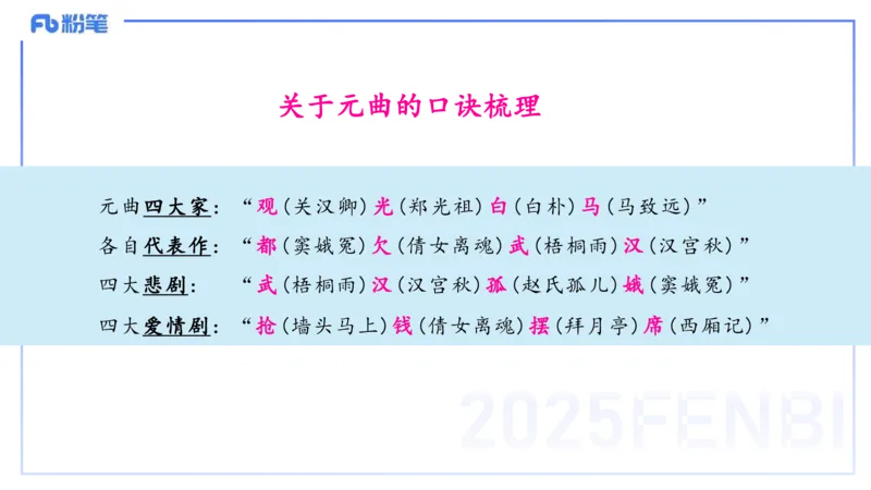 12.28早&mdash;&mdash;教资综合素质晨读课程&mdash;&mdash;文学常识7&mdash;&mdash;刘旭+_4-教培资料-26年最新资料-同步更新_初中高中教资_2025下中学教资笔试_012025下系统课-综合素质（科一网课完结）_讲义
