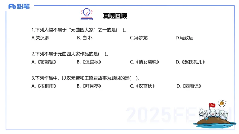 12.28早&mdash;&mdash;教资综合素质晨读课程&mdash;&mdash;文学常识7&mdash;&mdash;刘旭+_4-教培资料-26年最新资料-同步更新_初中高中教资_2025下中学教资笔试_012025下系统课-综合素质（科一网课完结）_讲义
