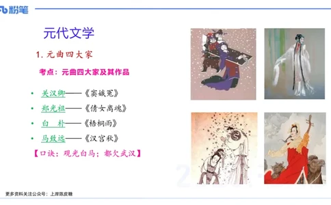 12.28早&mdash;&mdash;教资综合素质晨读课程&mdash;&mdash;文学常识7&mdash;&mdash;刘旭+_4-教培资料-26年最新资料-同步更新_初中高中教资_2025下中学教资笔试_012025下系统课-综合素质（科一网课完结）_讲义